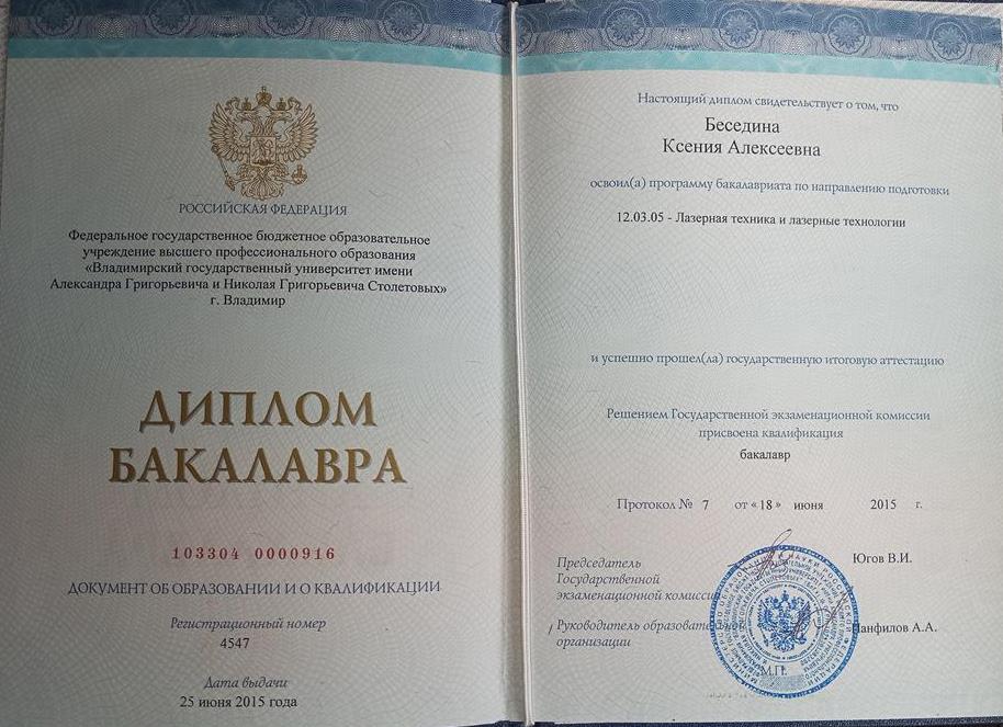 Диплом о высшем образовании