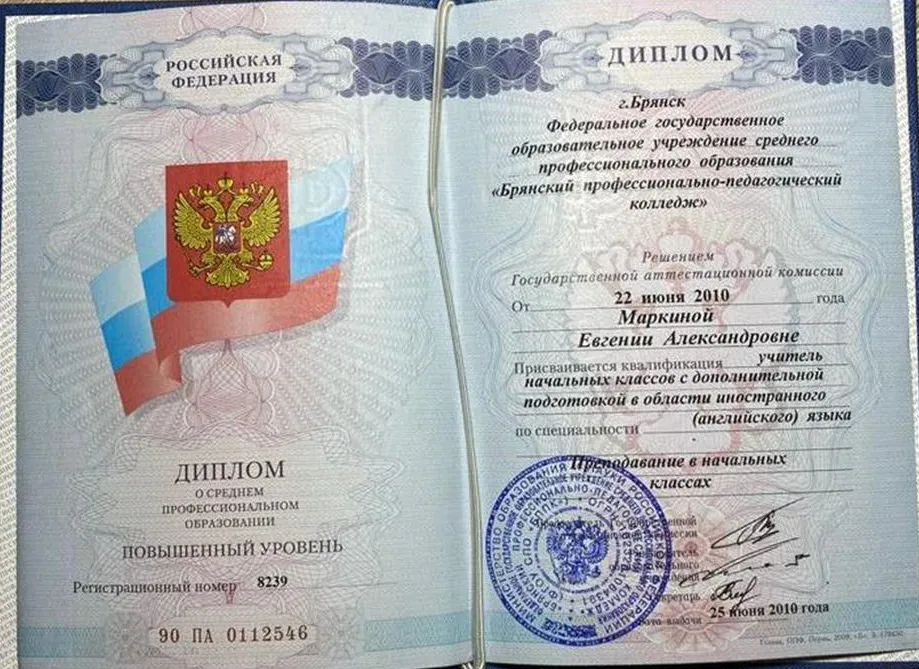 Диплом
