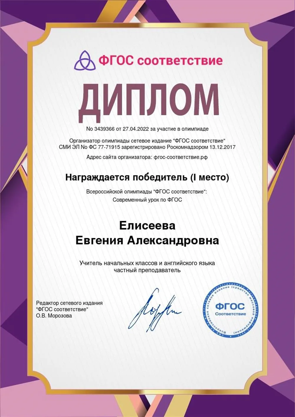 Диплом 
