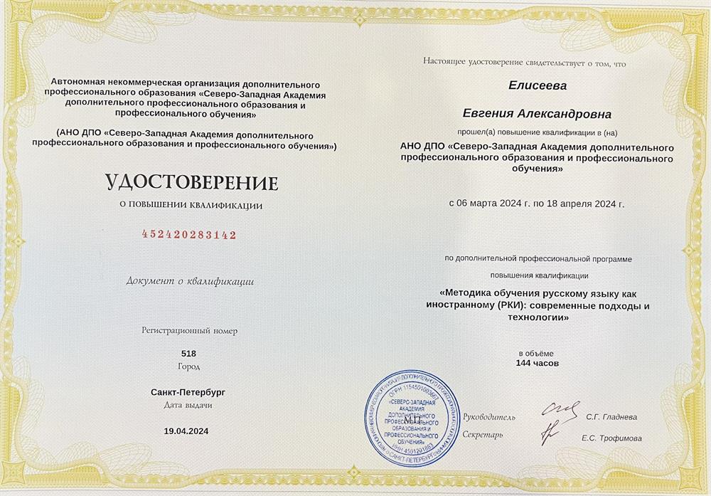 Методика обучения русскому как иностранному (РКИ): современные подходы и технологии 