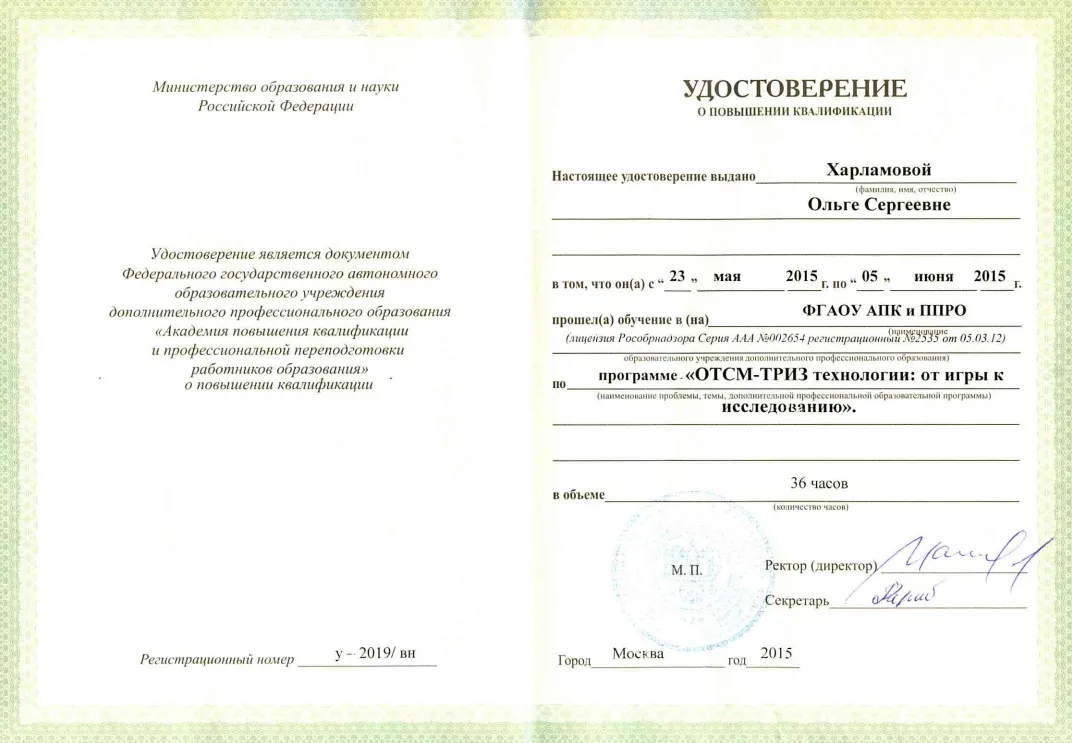 Удостоверение