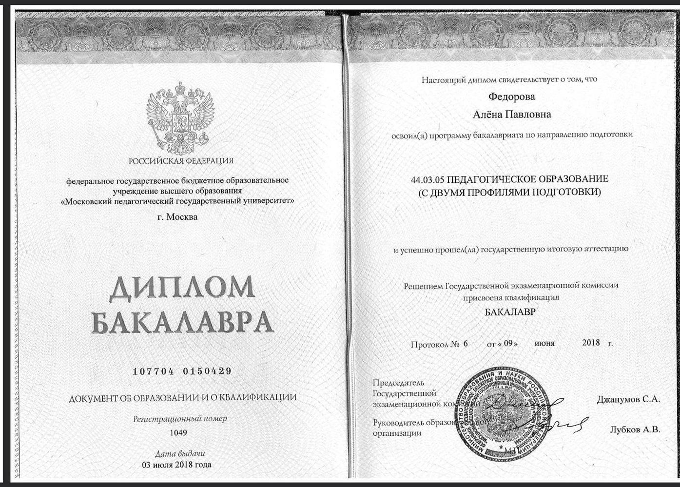 Диплом 