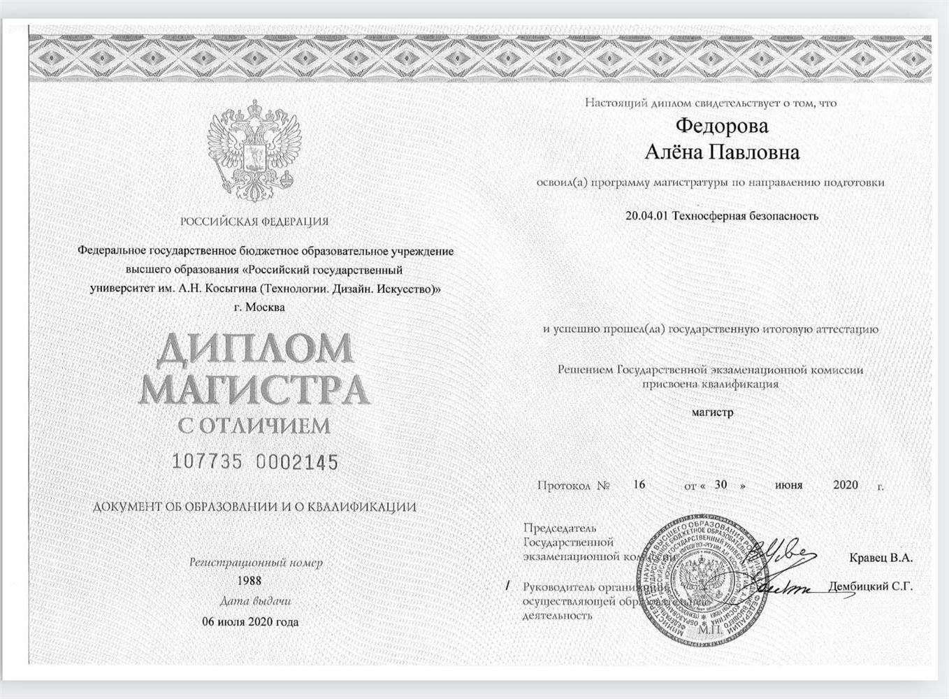 Диплом магистра 