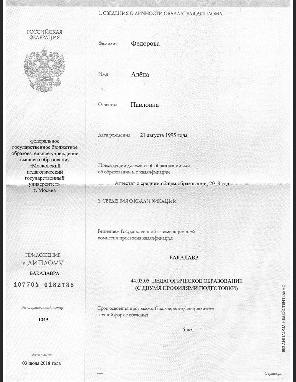 Приложение к диплому