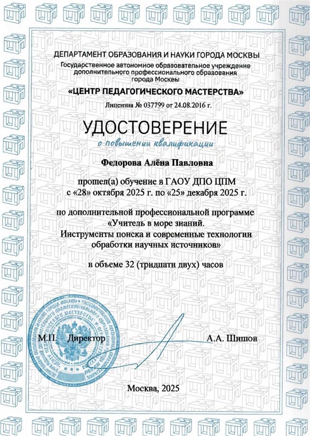 Удостоверение 
