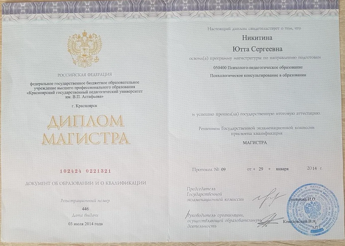 Диплом магистра психологии