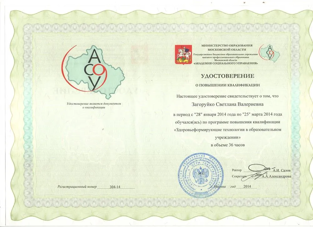 Удостоверение