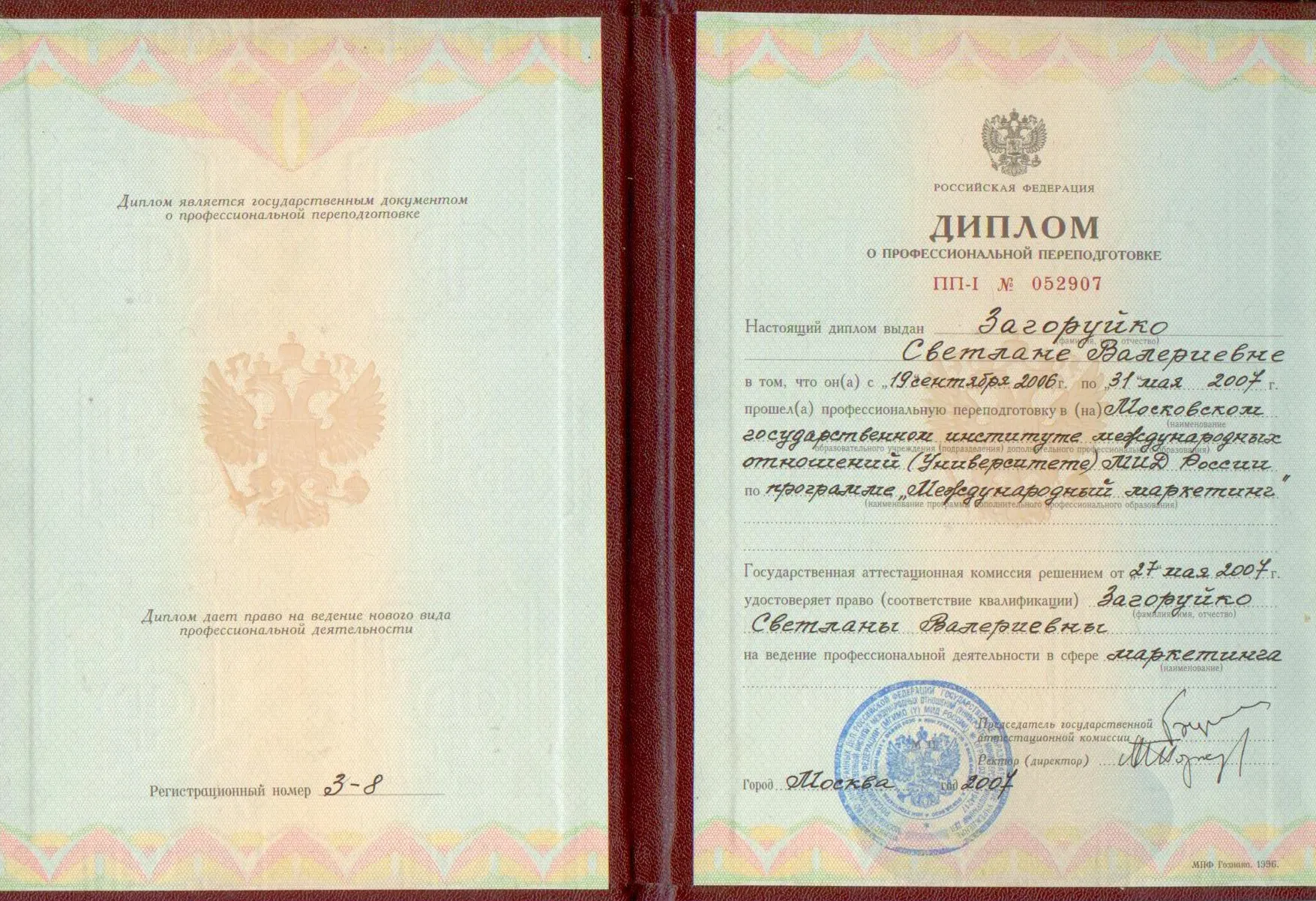 Диплом