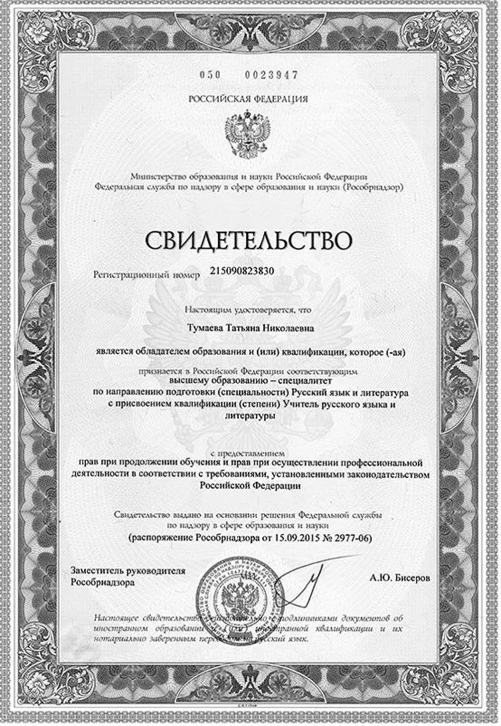 Свидетельство о высшем образовании