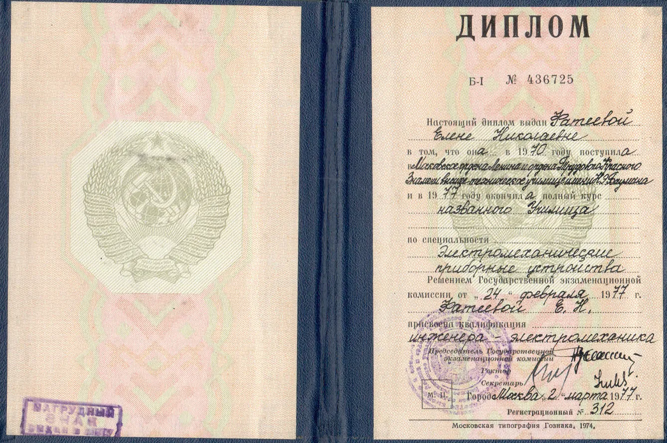 Диплом 