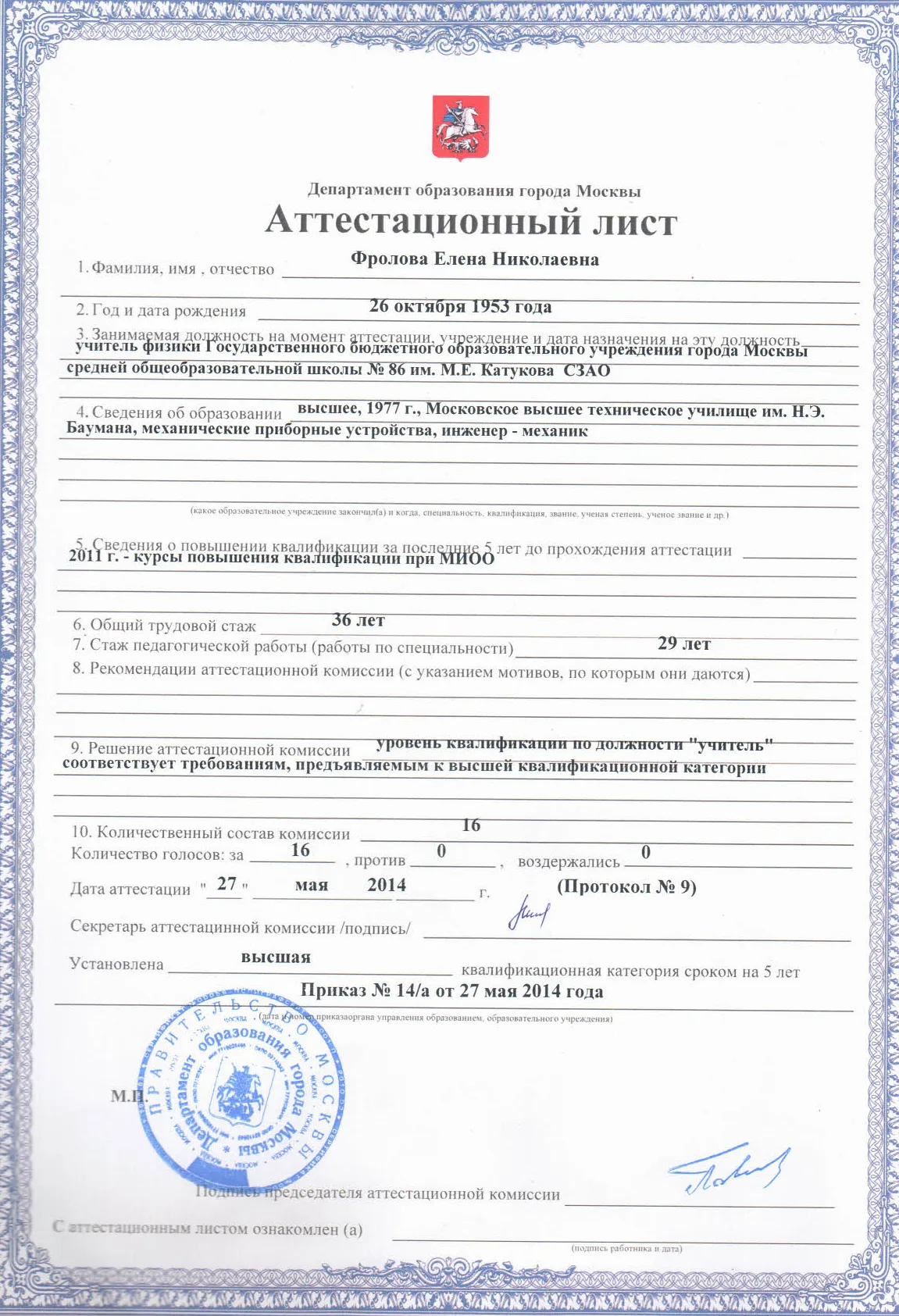 Аттестационный лист 