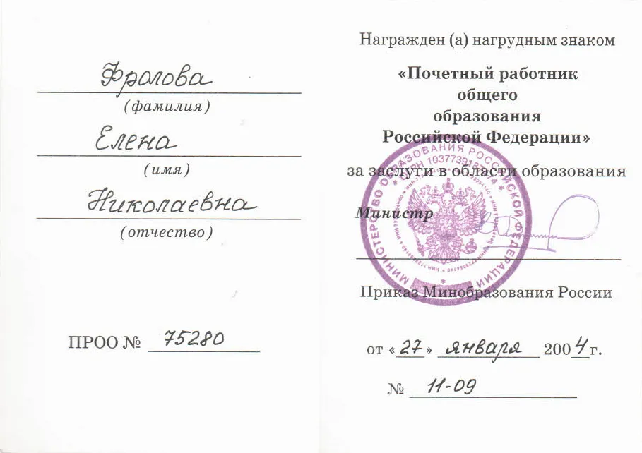 Почетный работник