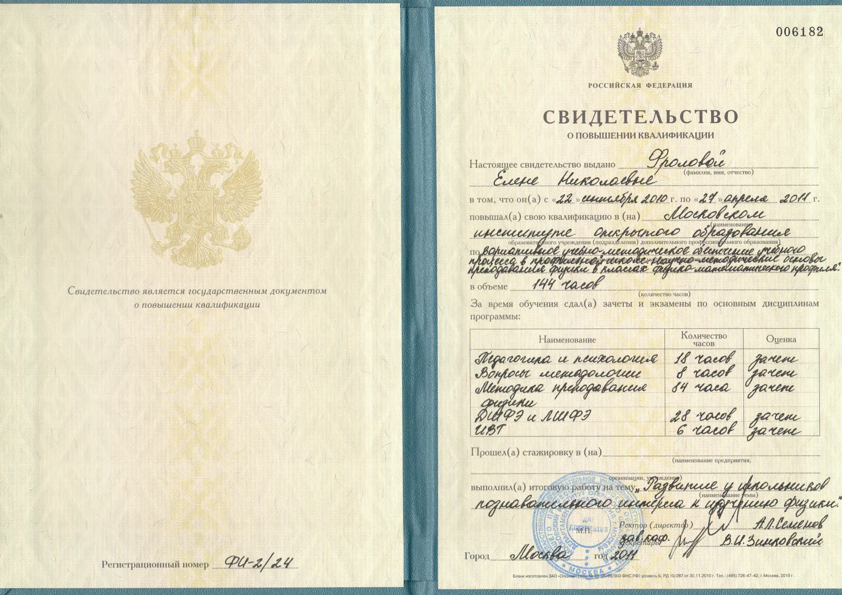 Свидетельство 