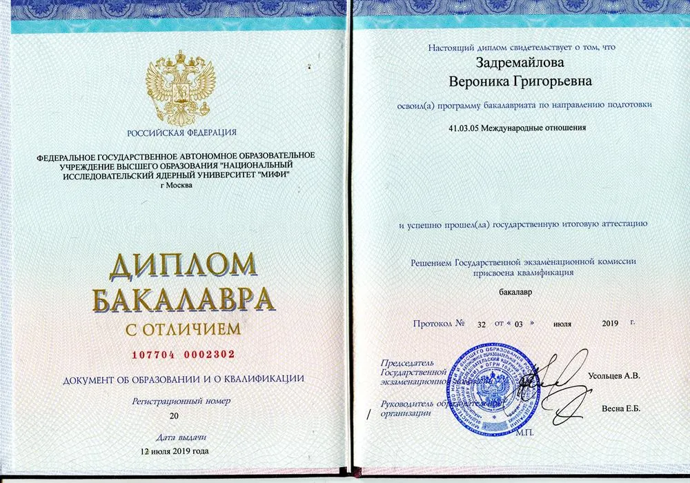 Диплом бакалавра