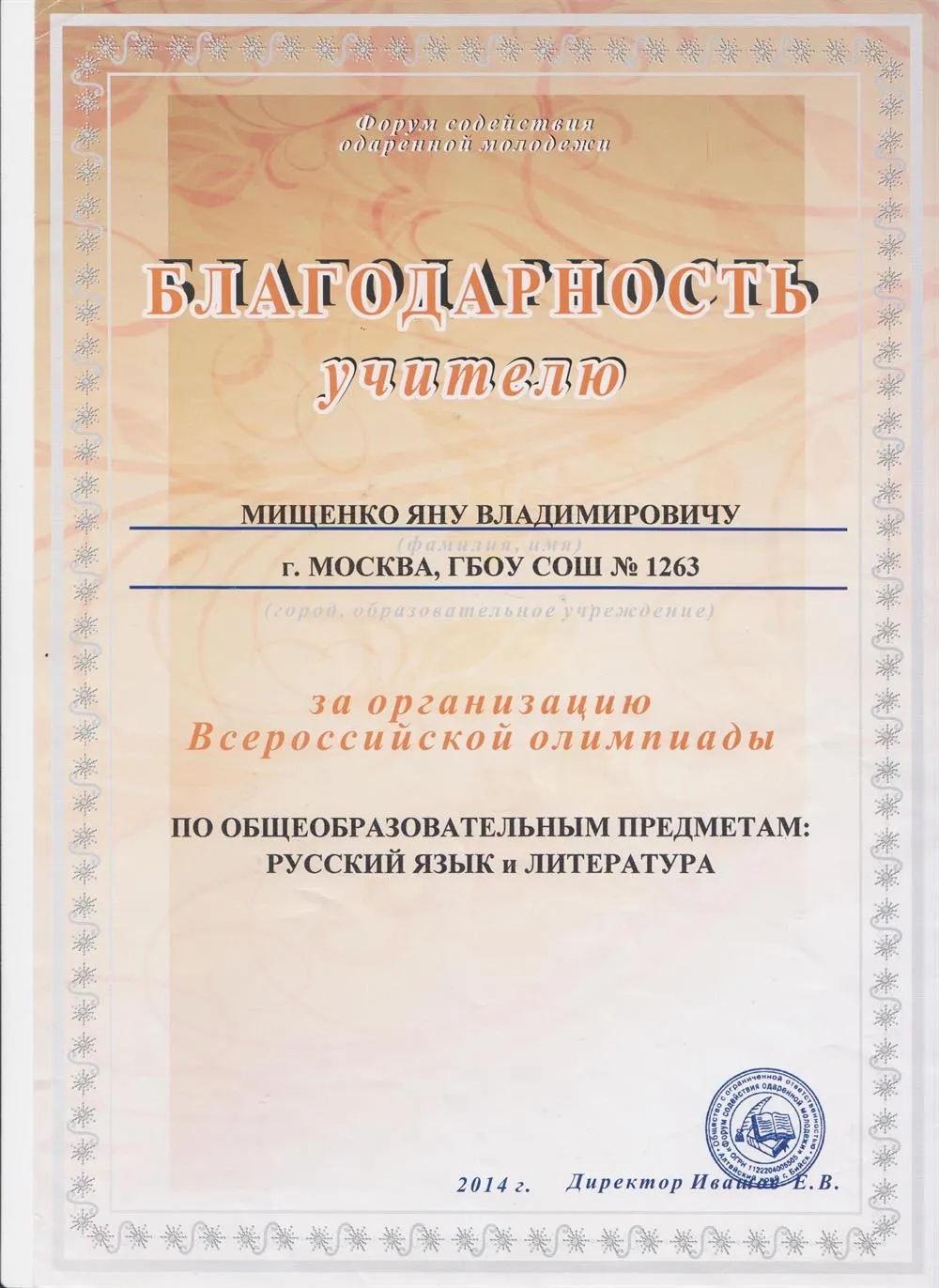 Благодарность учителю