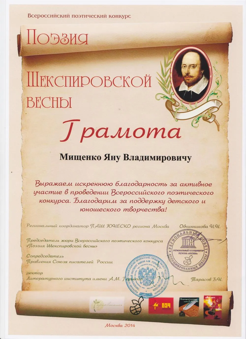 Грамота