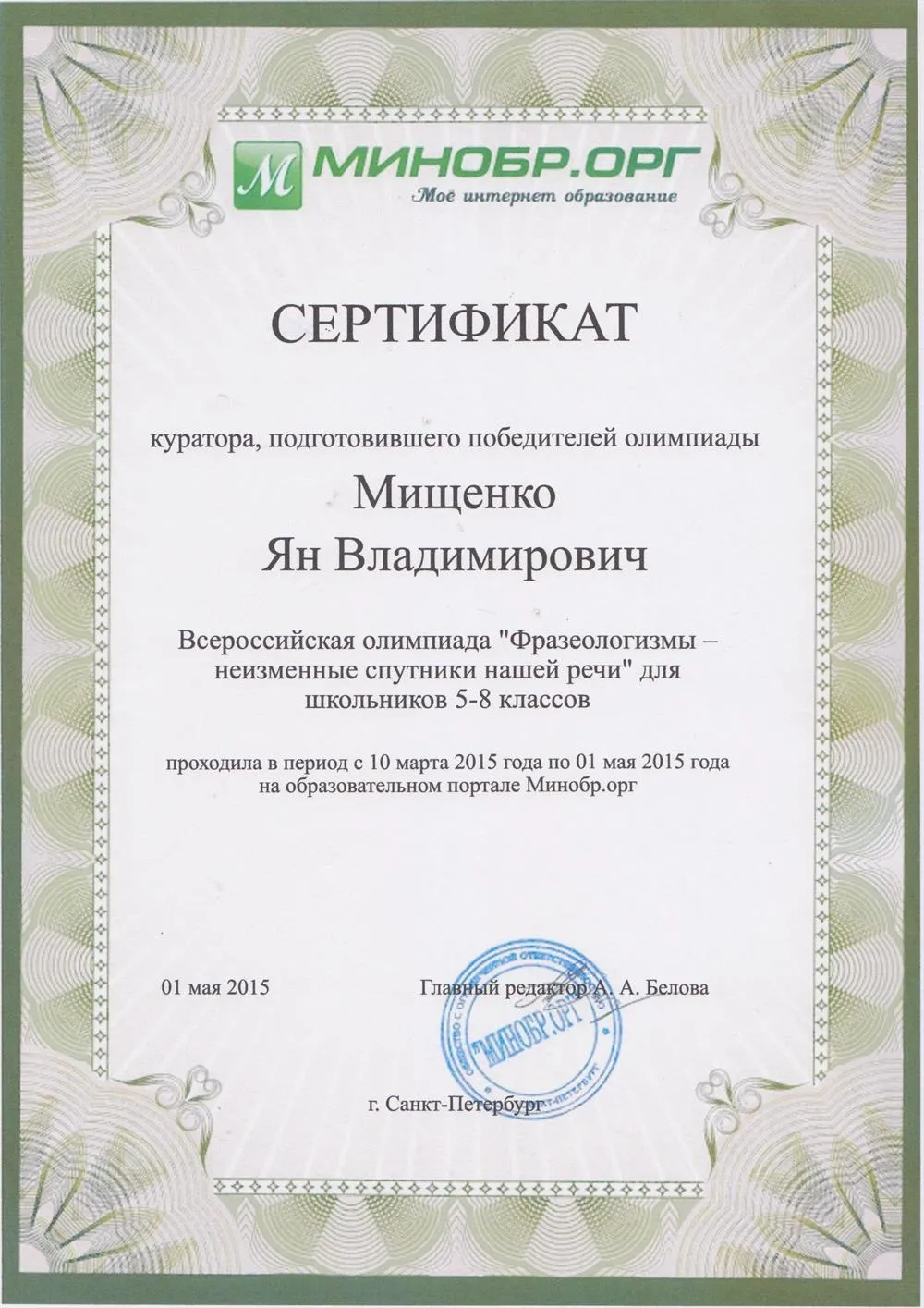 Сертификат (Всероссийская олимпиада)