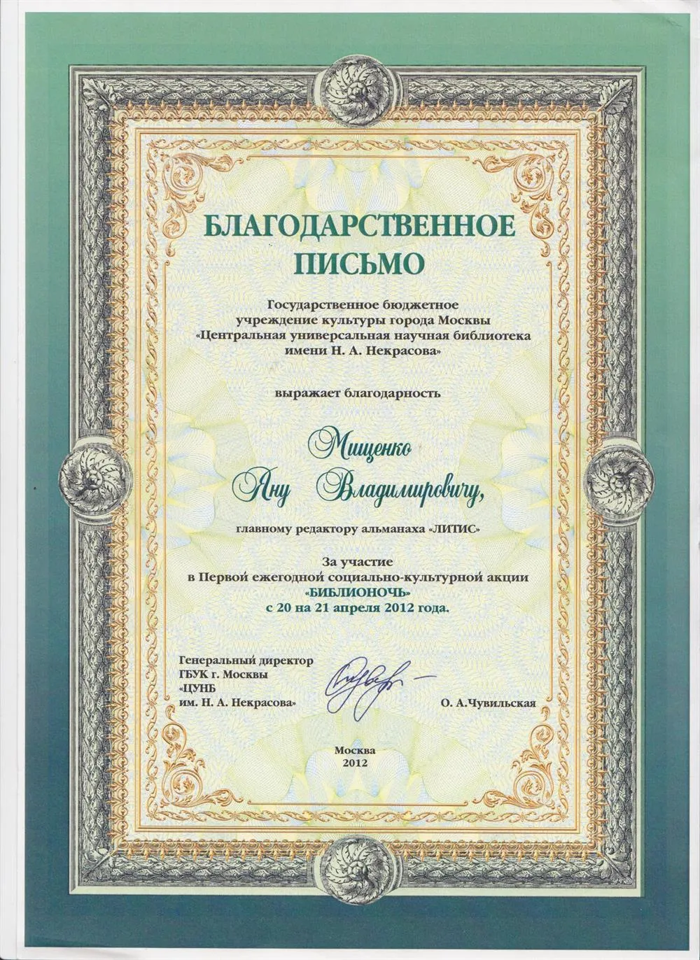 Благодарственное письмо