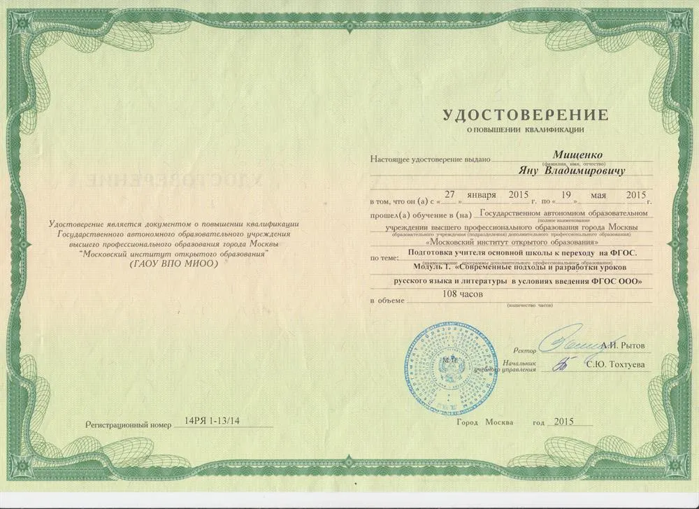 Удостоверение о повышении квалификации