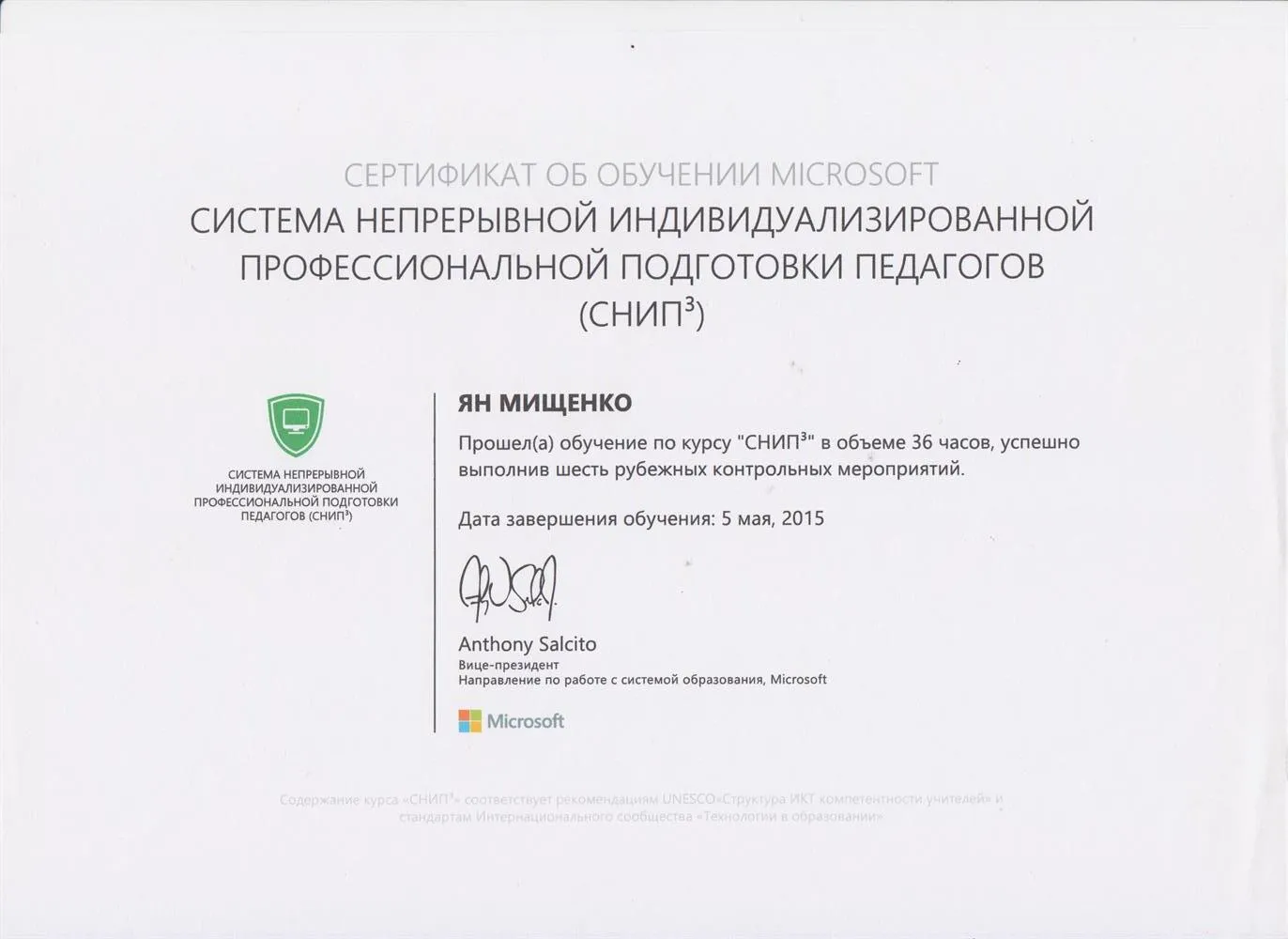 Сертификат об обучении MICROSOFT