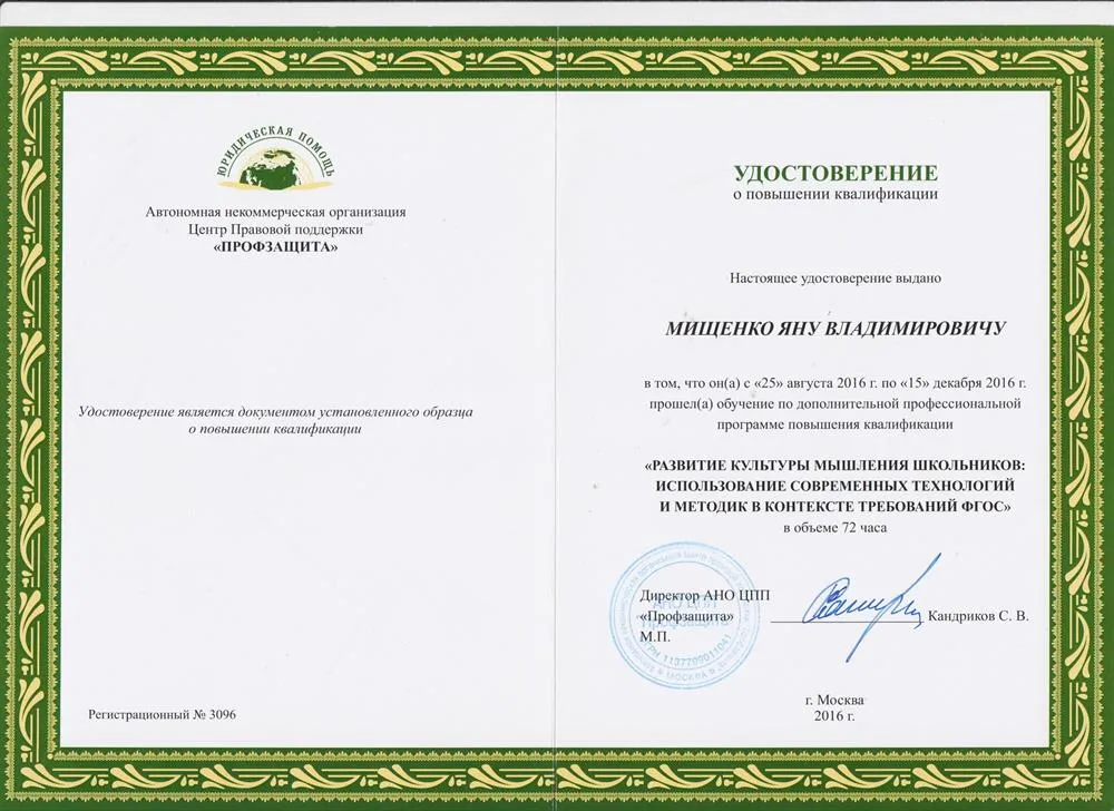 Удостоверение о повышении квалификации