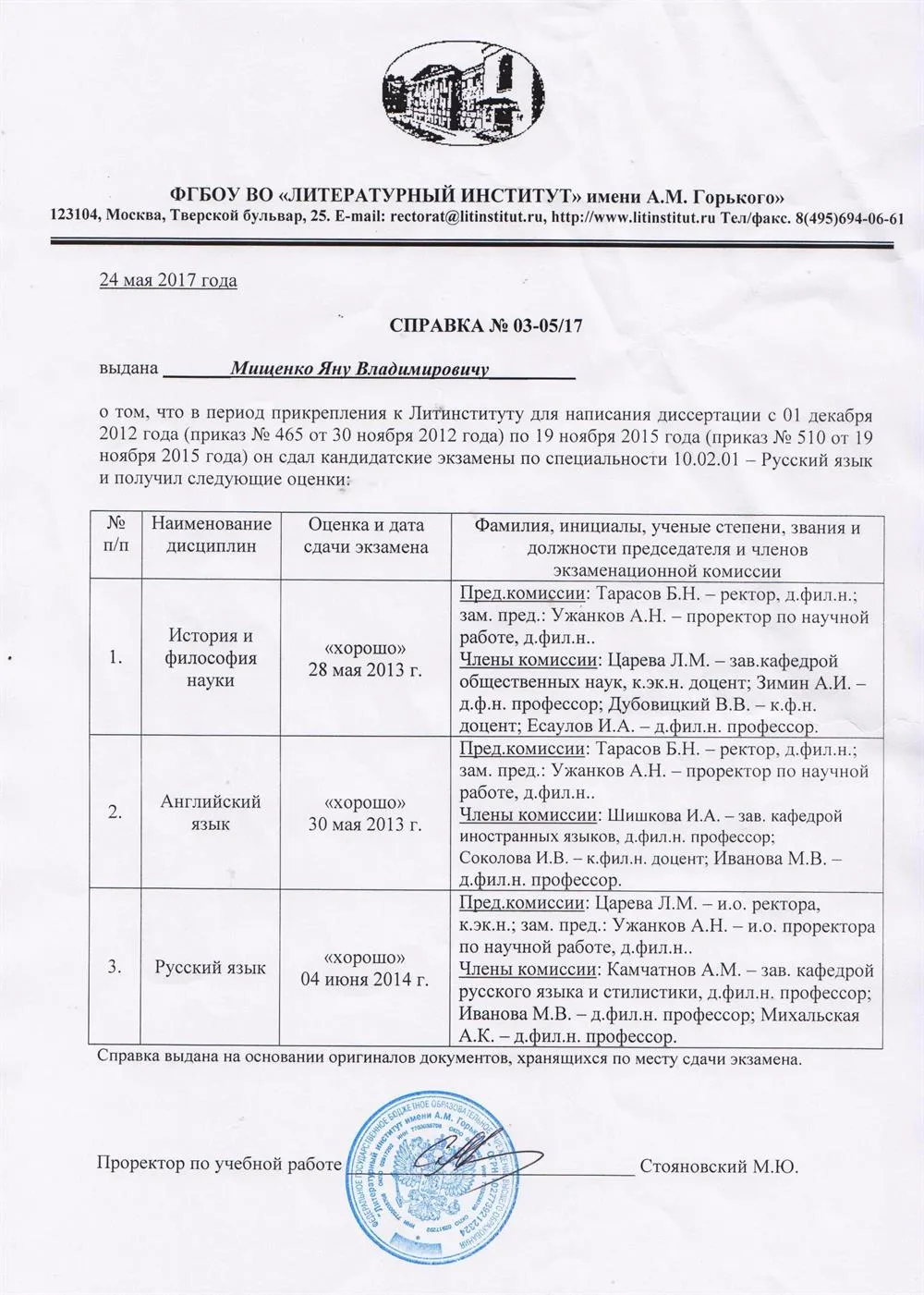 Справка о сдачи кандидатских экзаменов