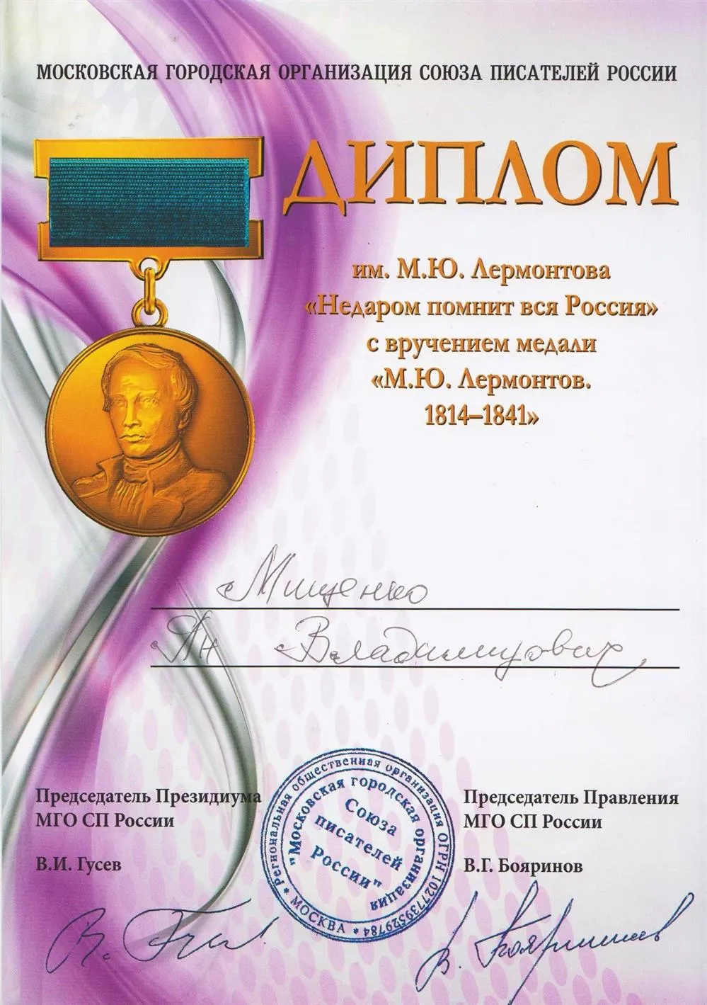 Диплом