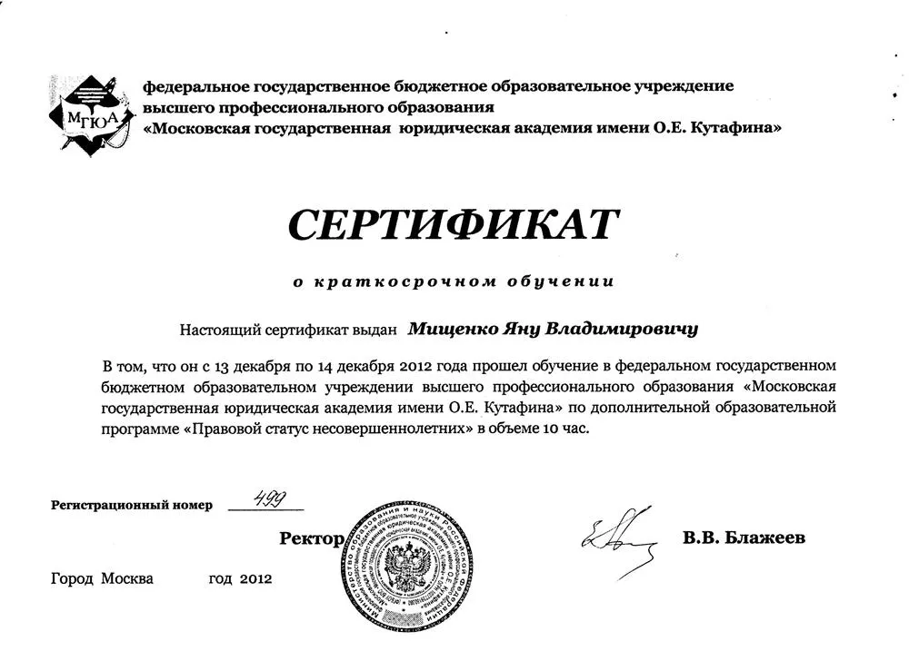 Сертификат