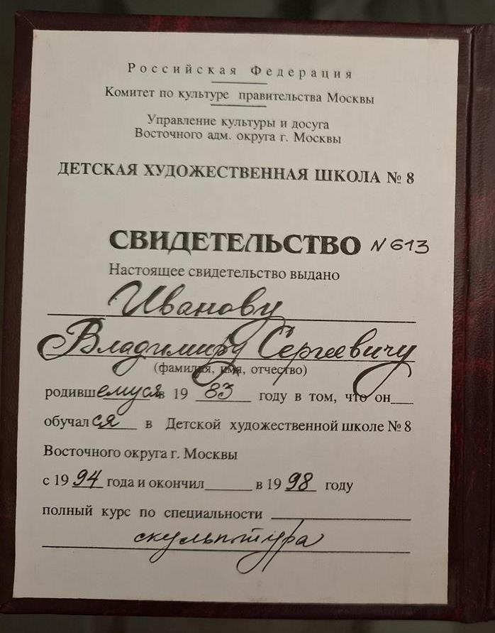 свидетельство ДХШ