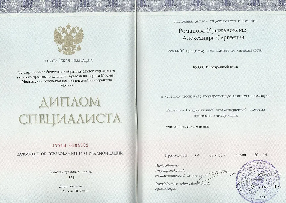 Диплом