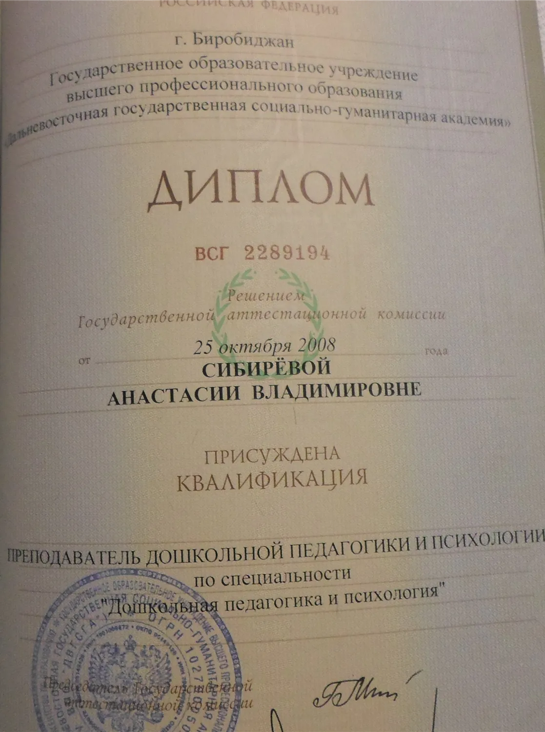 Диплом