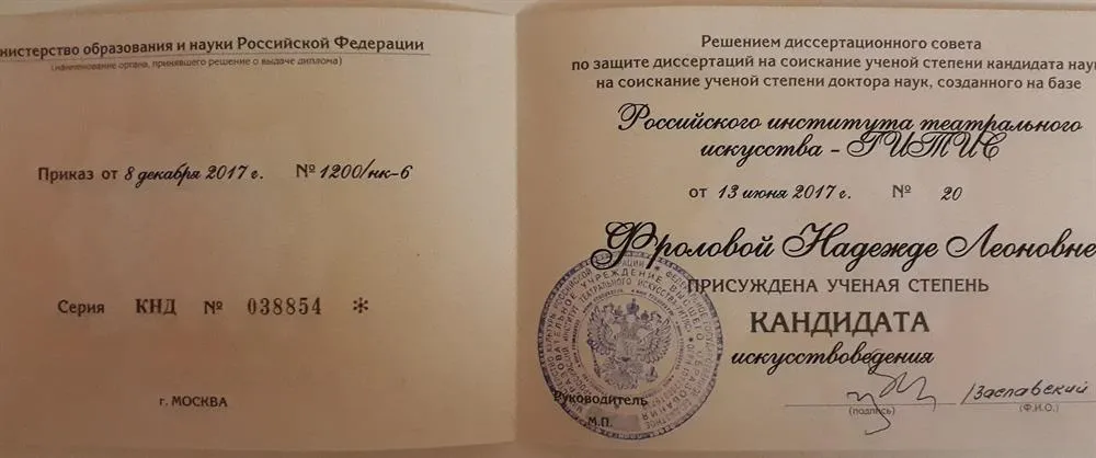 Диплом кандидата наук