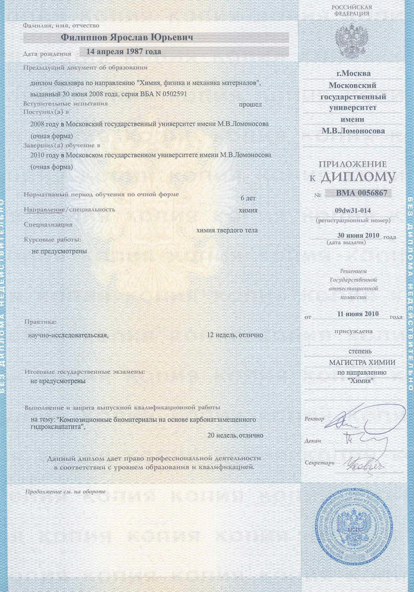 Приложение к диплому 