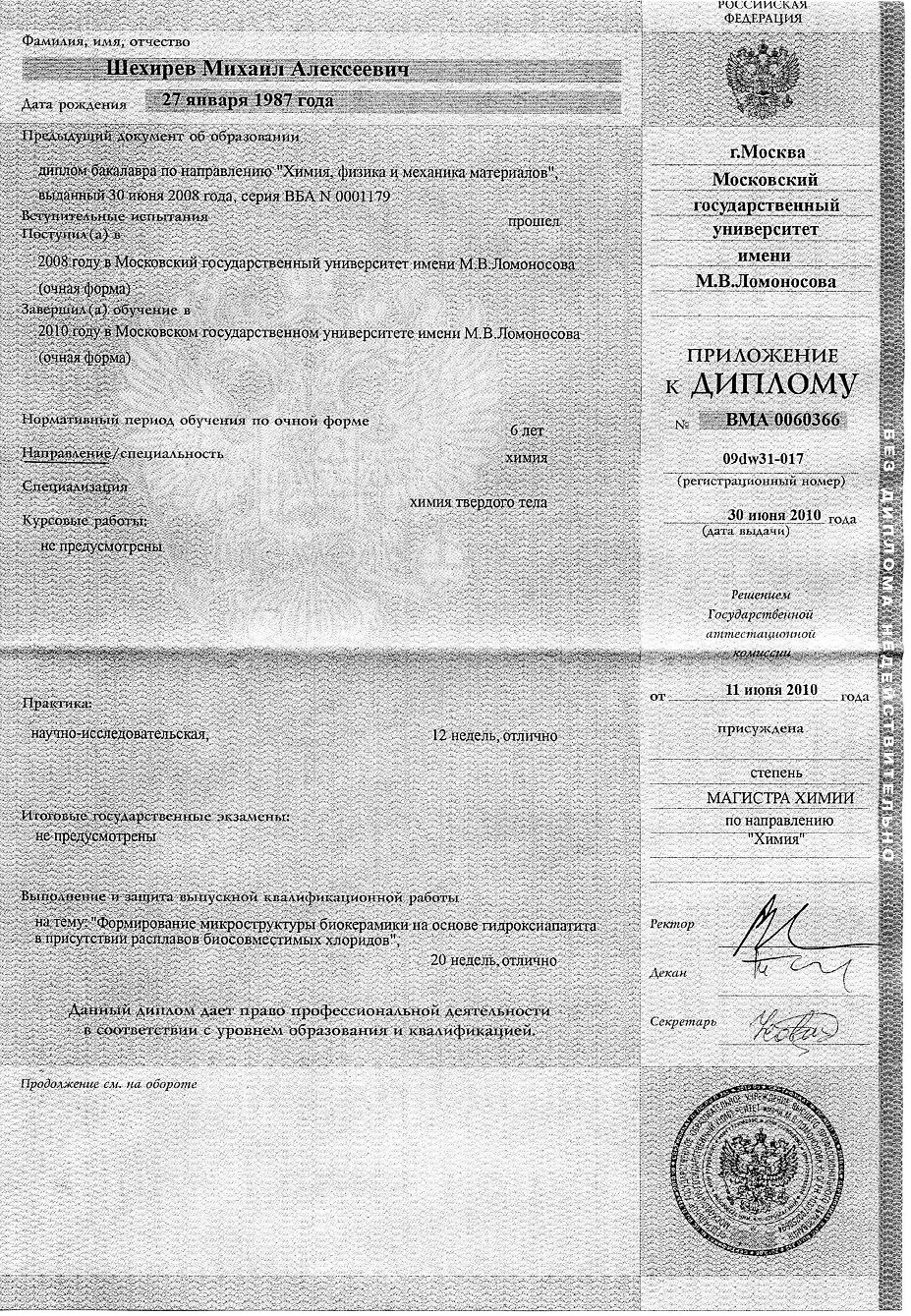 Приложение к диплому