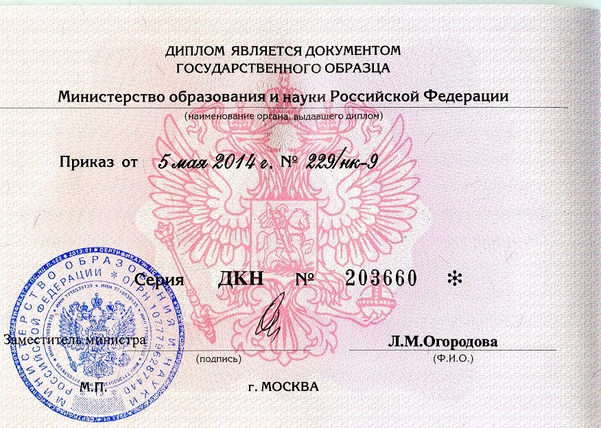 Диплом кандидата наук