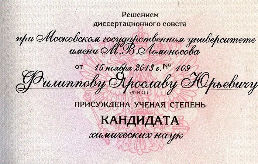 Диплом кандидата наук