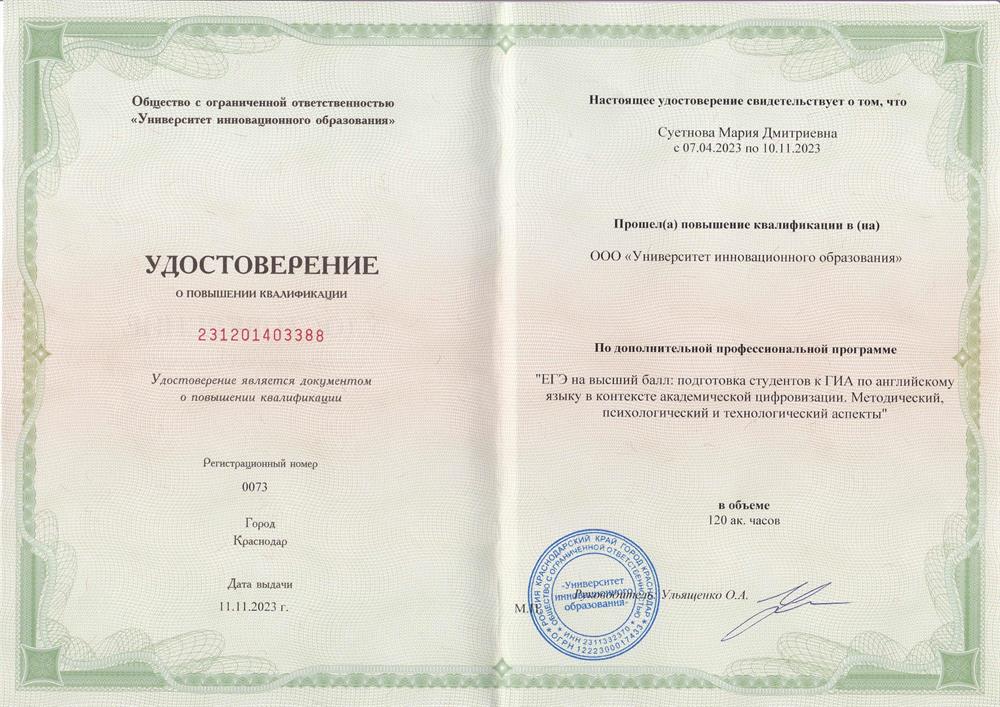 Удостоверение. Повышение квалификации "ЕГЭ на высший балл"