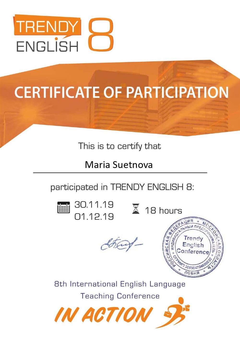 Сертификат. Педагогическая конференция TrendyEnglish