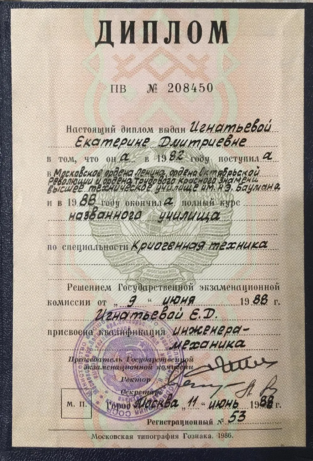 Диплом