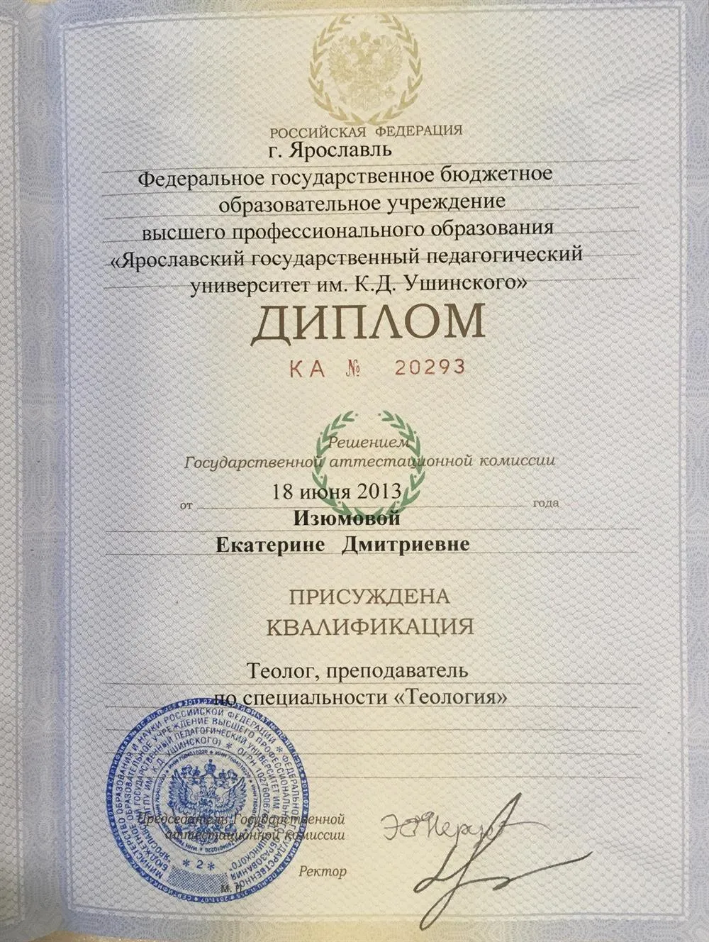 Диплом