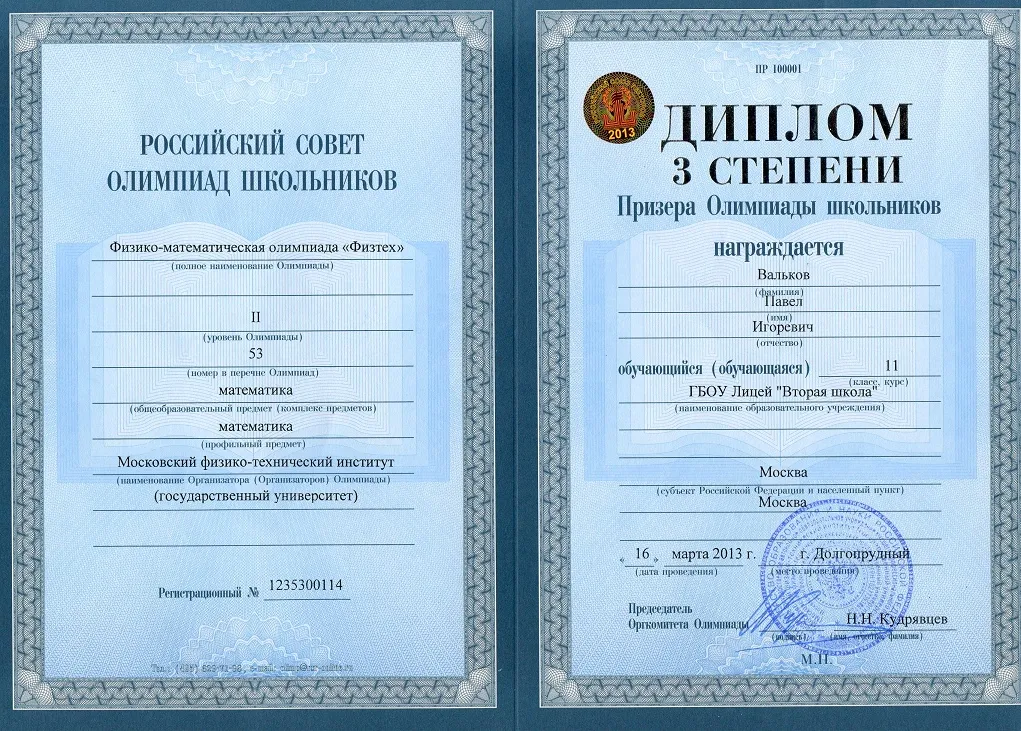 Диплом олимпиады