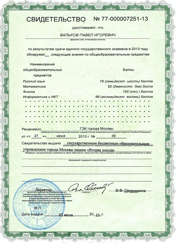 Свидетельство