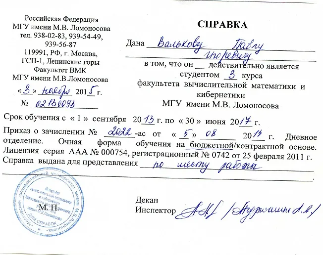Справка