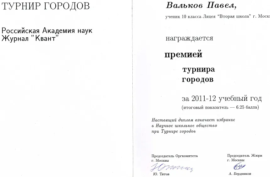 Наградной лист