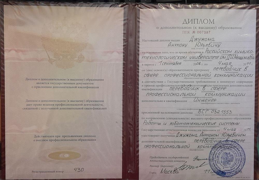 Диплом о втором высшем образовании