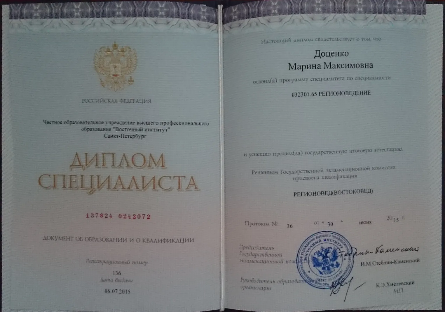 Диплом