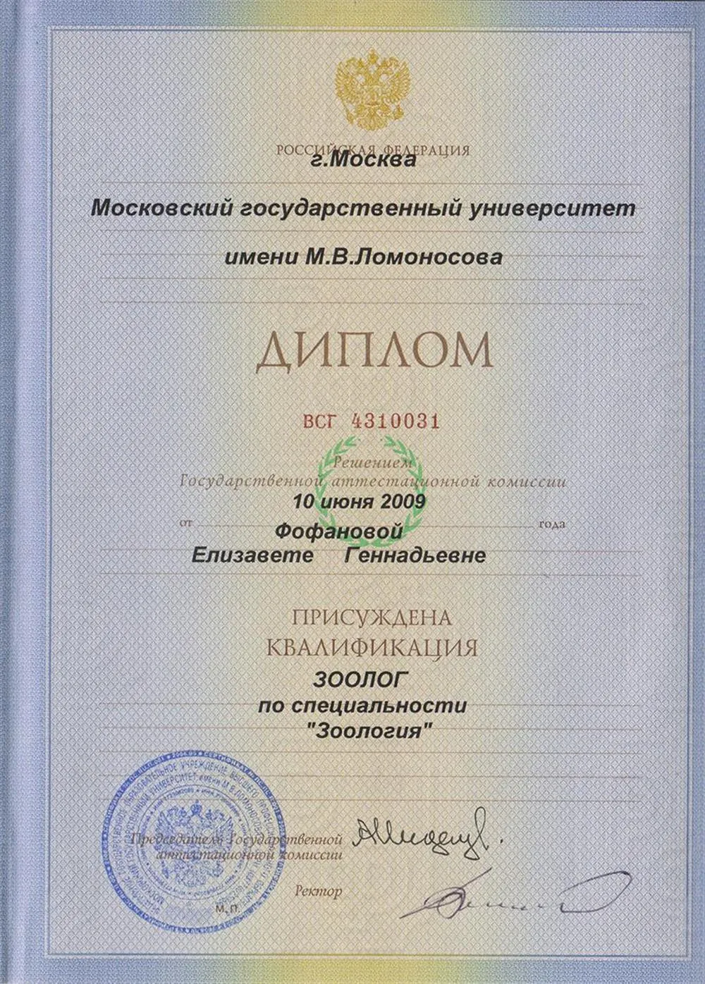 Диплом