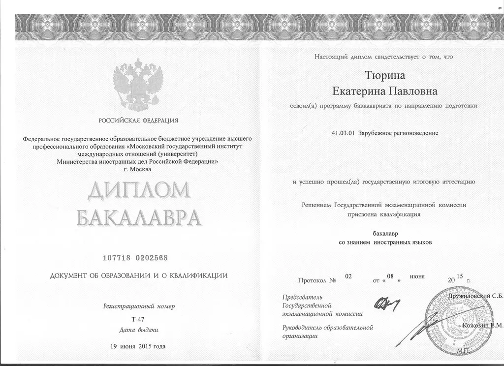 Диплом 
