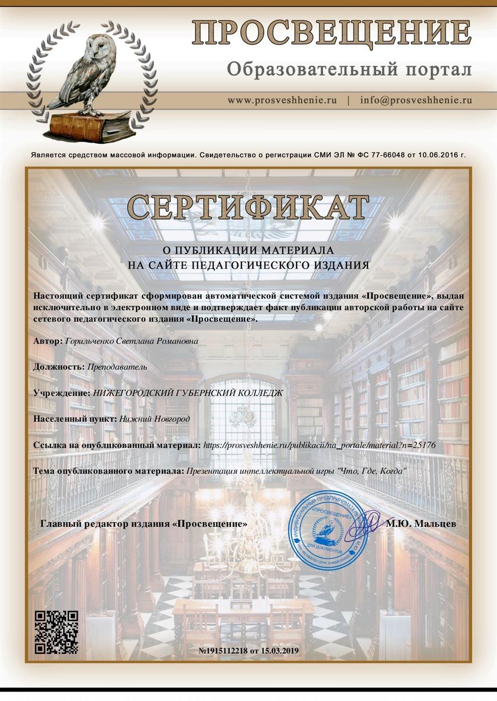 Сертификат о публикации.