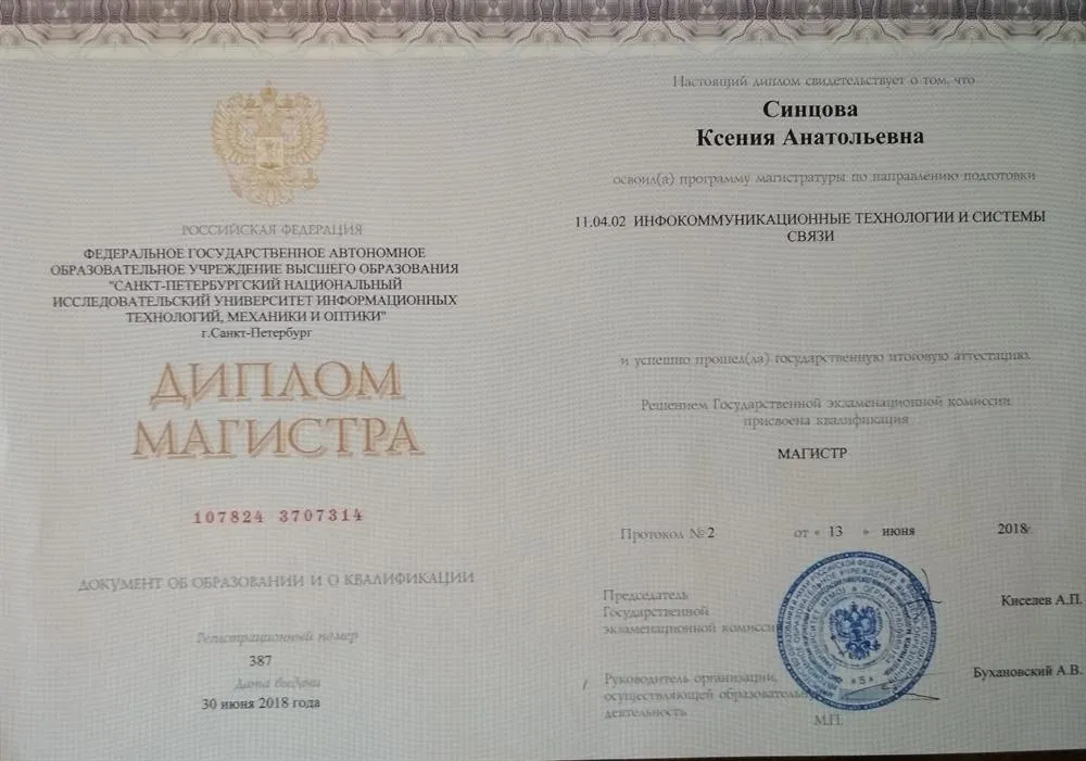 Диплом